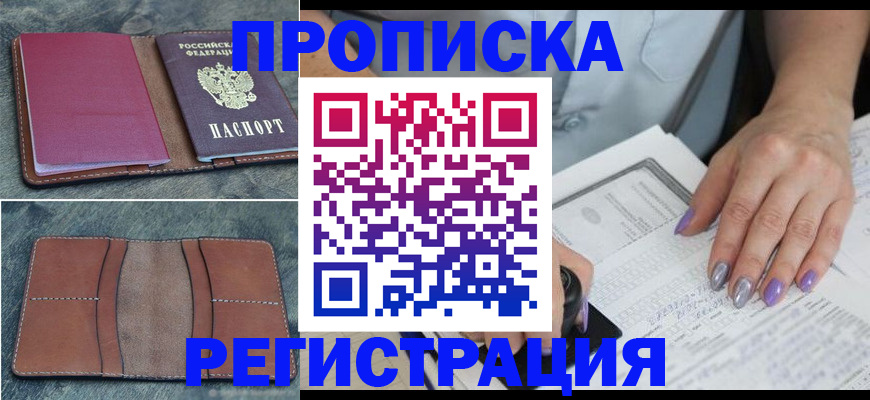 прописка для военкомата в Апшеронске