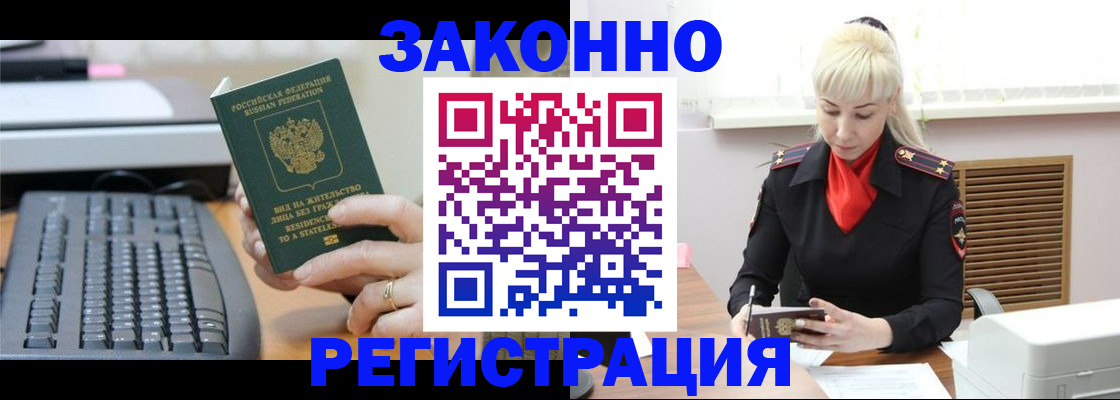 временная регистрация законно в Апшеронске